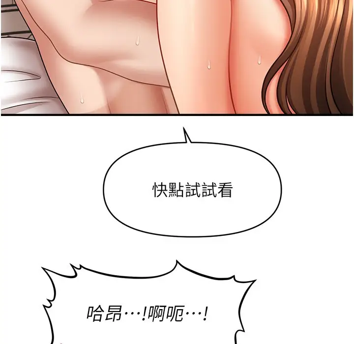 漫画《催眠撩法》第35话第146张图