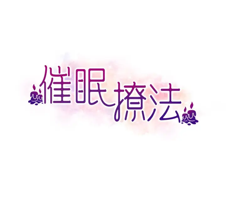 漫画《催眠撩法》第35话第16张图