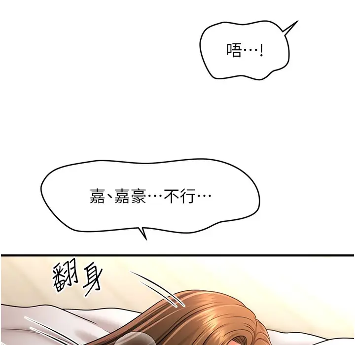 漫画《催眠撩法》第35话第165张图