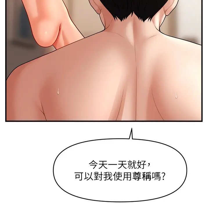 漫画《催眠撩法》第35话第169张图