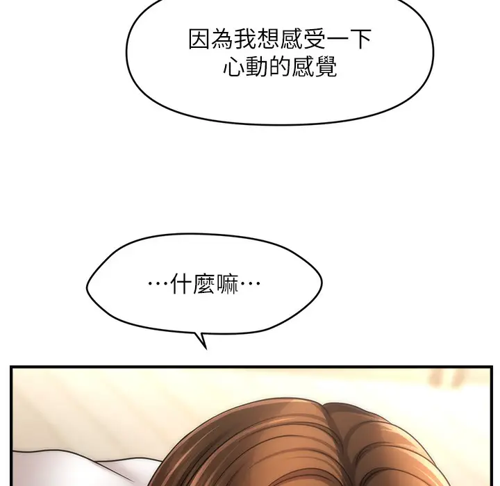 漫画《催眠撩法》第35话第173张图