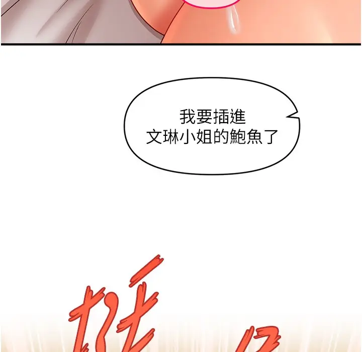 漫画《催眠撩法》第35话第178张图