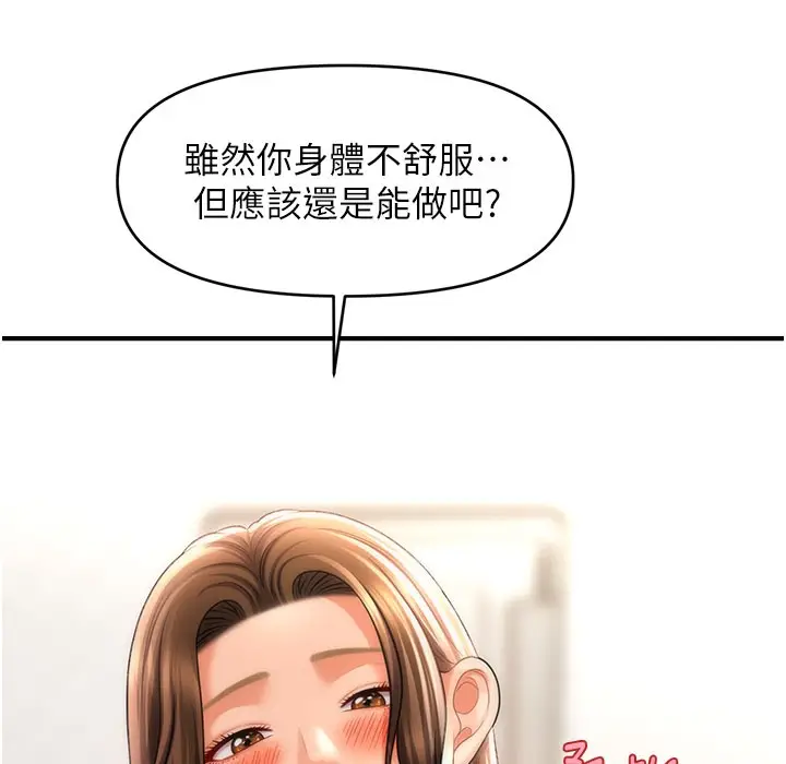 漫画《催眠撩法》第35话第28张图