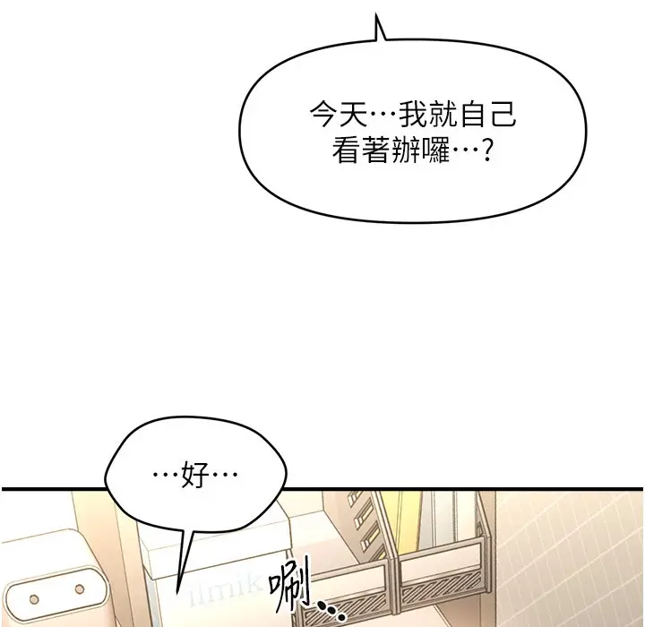 漫画《催眠撩法》第35话第39张图