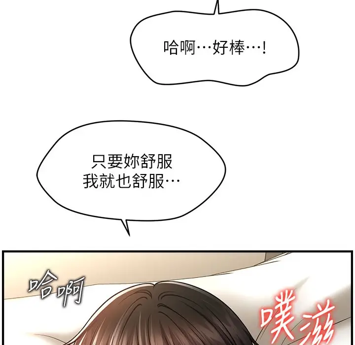 漫画《催眠撩法》第35话第49张图