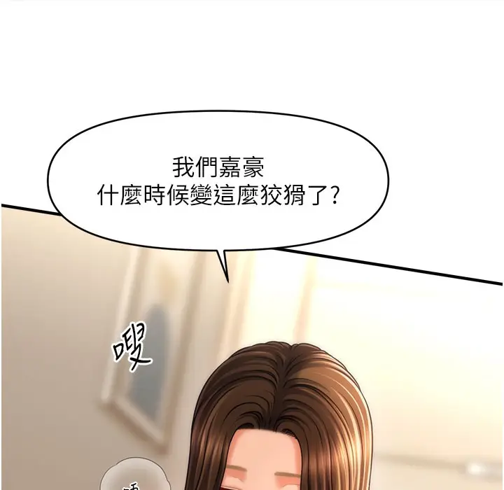 漫画《催眠撩法》第35话第54张图