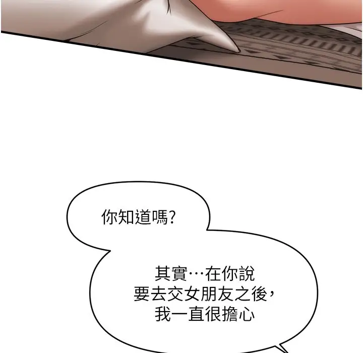 漫画《催眠撩法》第35话第56张图
