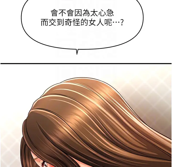 漫画《催眠撩法》第35话第61张图