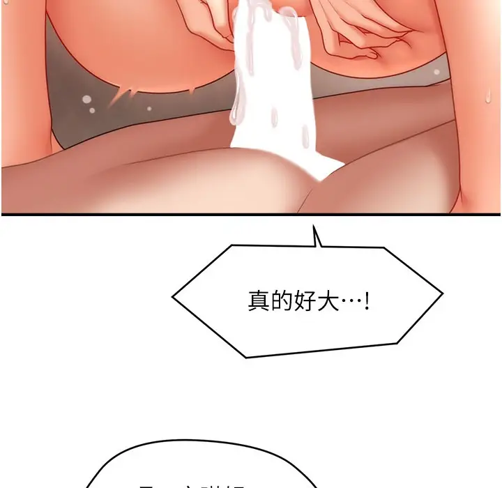 漫画《催眠撩法》第35话第72张图