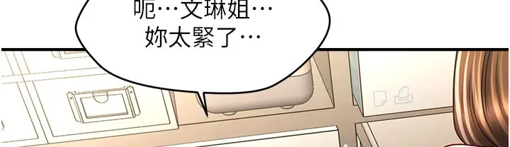 漫画《催眠撩法》第35话第73张图