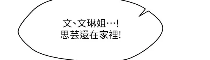 漫画《催眠撩法》第35话第78张图