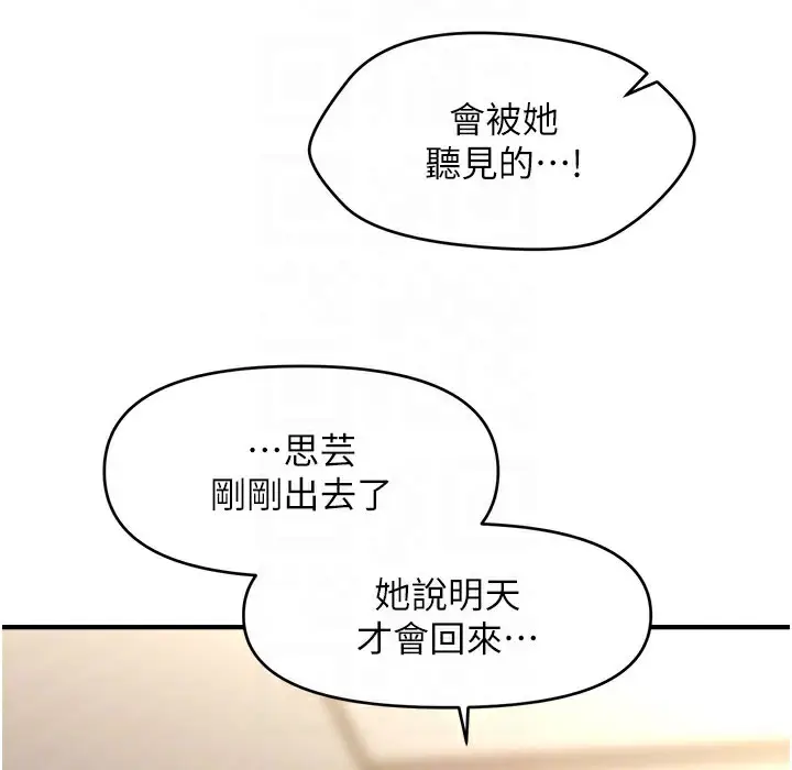漫画《催眠撩法》第35话第80张图