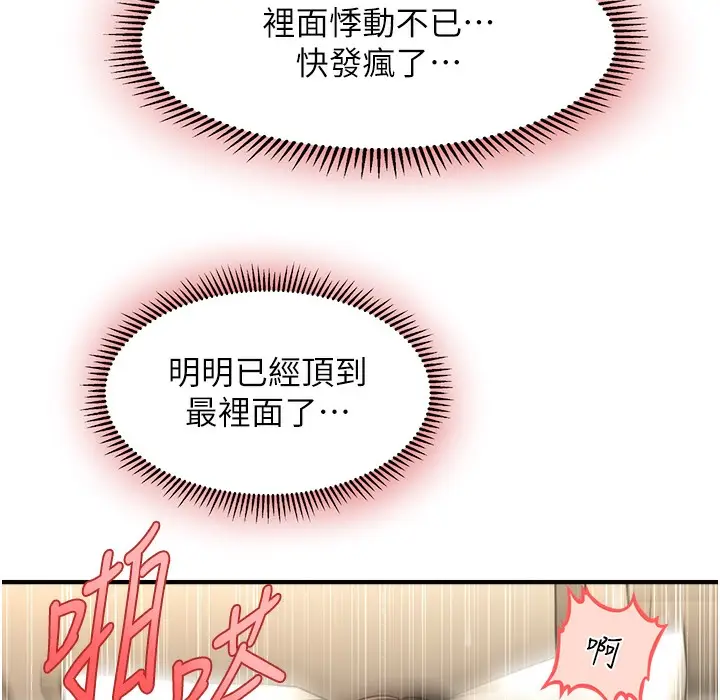 漫画《催眠撩法》第35话第93张图