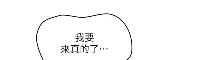 漫画《催眠撩法》第35话第99张图