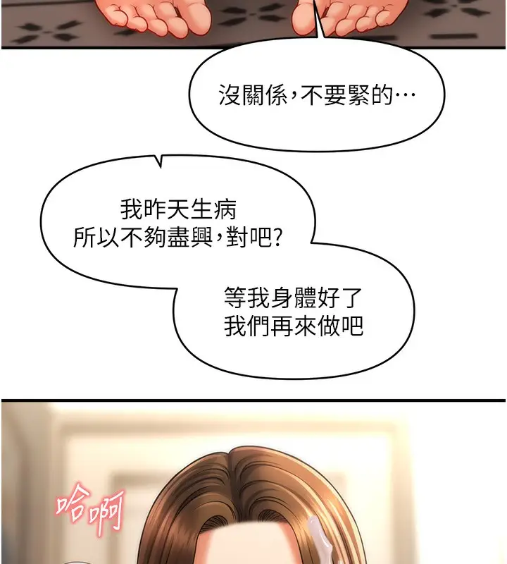 漫画《催眠撩法》第36话第100张图