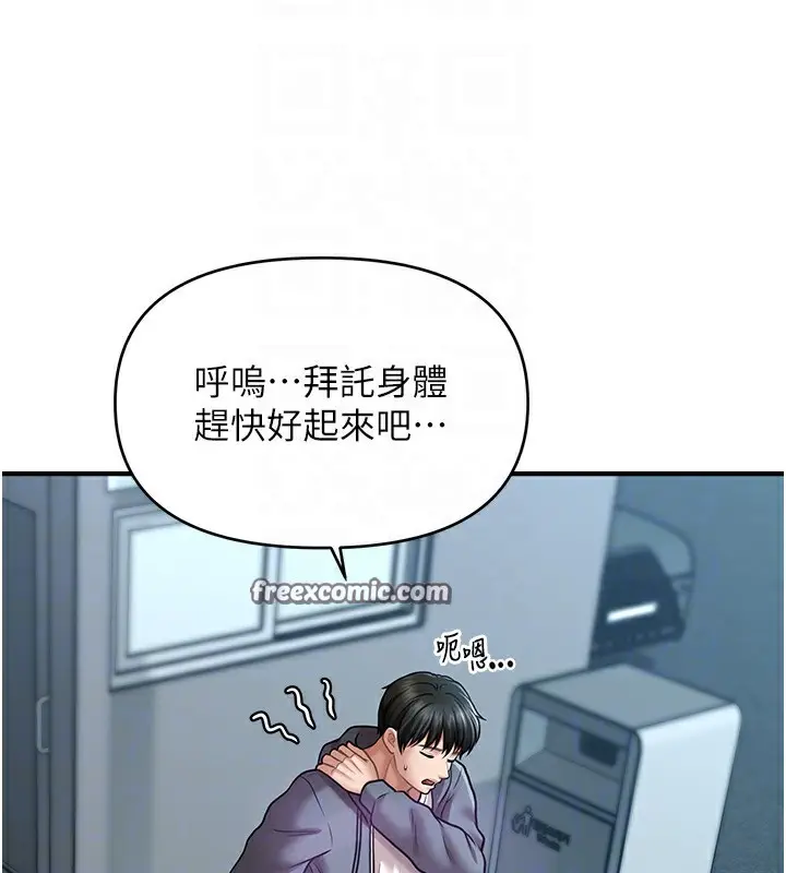 漫画《催眠撩法》第36话第105张图