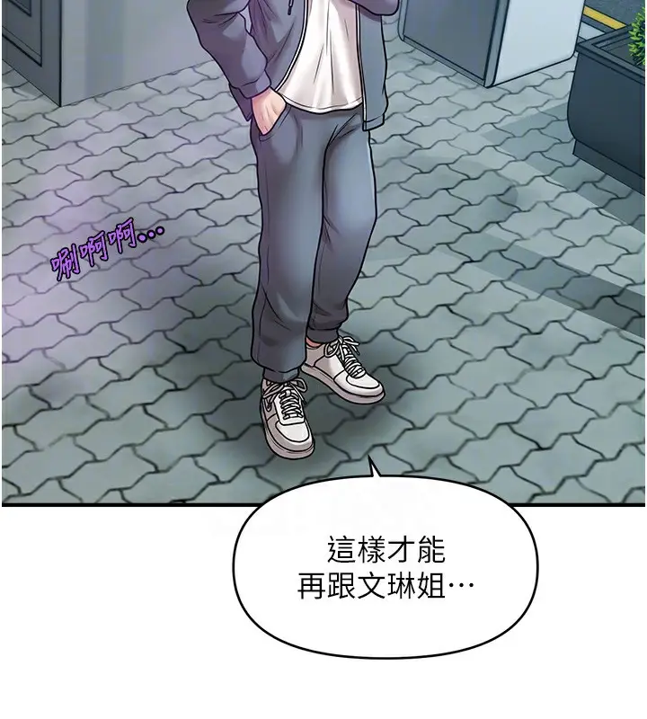 漫画《催眠撩法》第36话第106张图