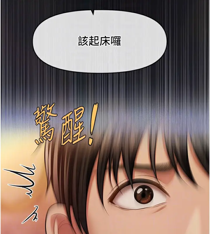 漫画《催眠撩法》第36话第112张图
