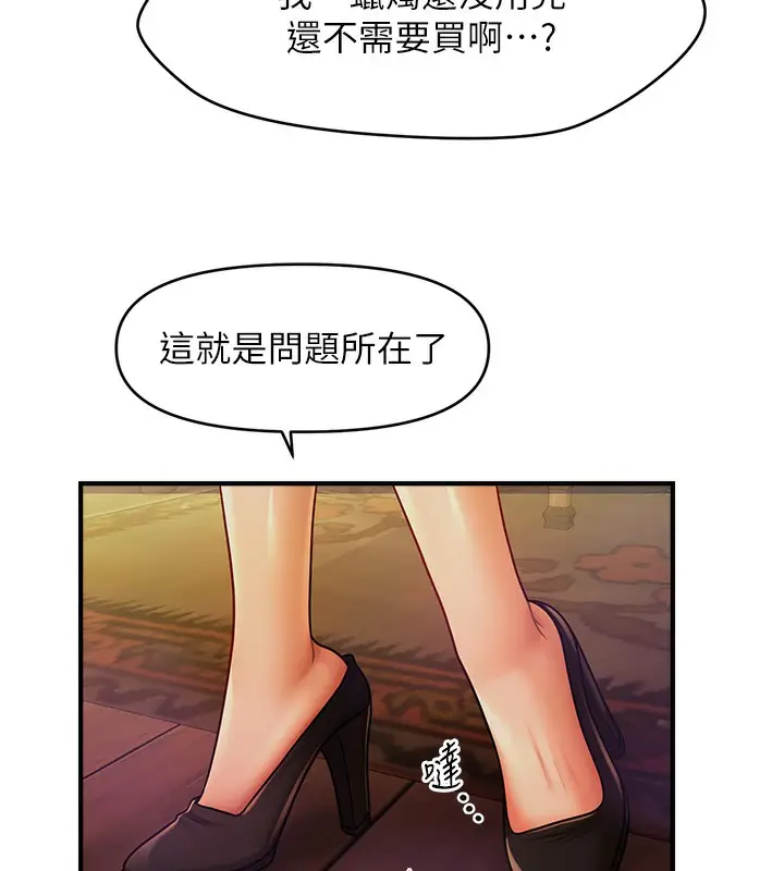 漫画《催眠撩法》第36话第118张图
