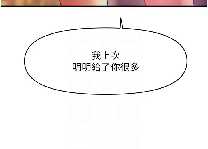 漫画《催眠撩法》第36话第122张图