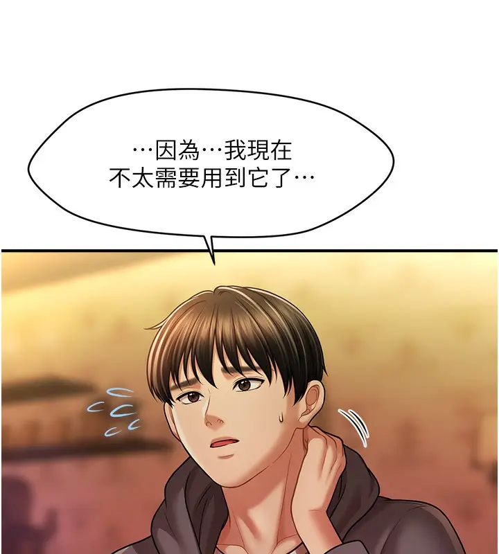 漫画《催眠撩法》第36话第123张图