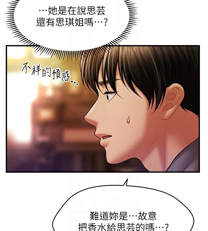 漫画《催眠撩法》第36话第127张图