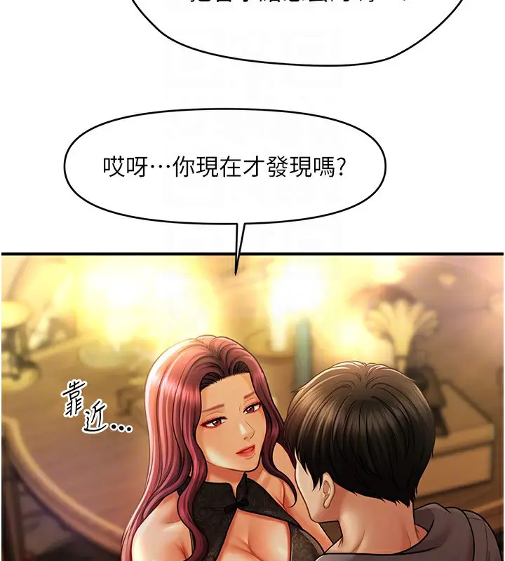 漫画《催眠撩法》第36话第128张图