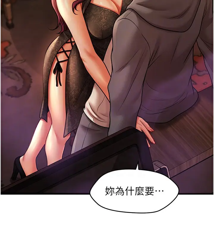 漫画《催眠撩法》第36话第129张图