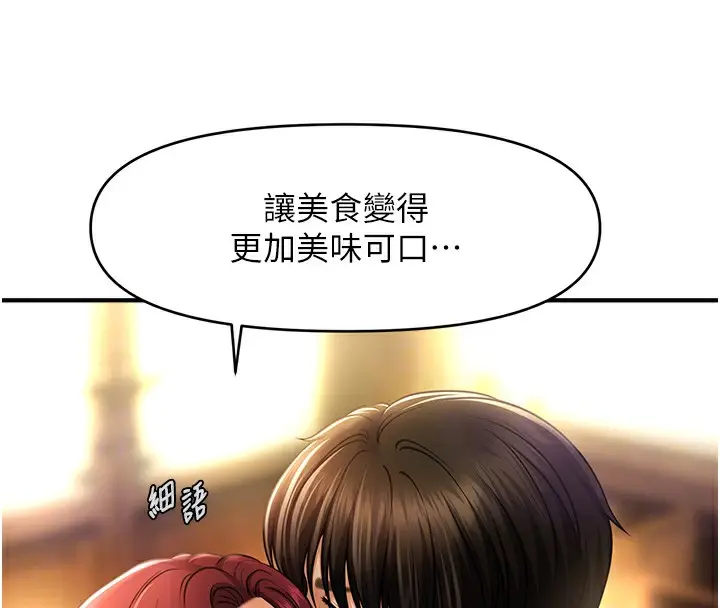 漫画《催眠撩法》第36话第130张图