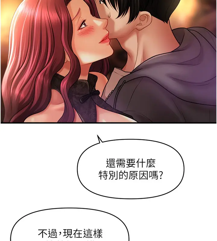 漫画《催眠撩法》第36话第131张图