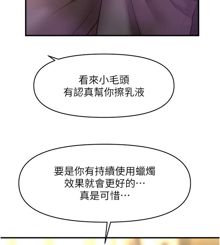 漫画《催眠撩法》第36话第133张图