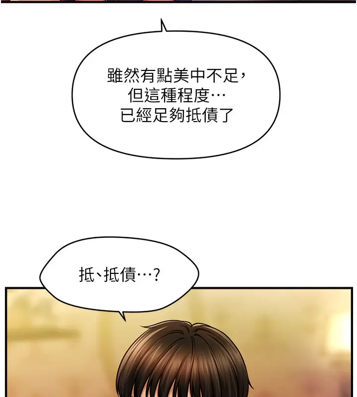 漫画《催眠撩法》第36话第135张图