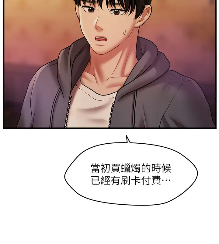 漫画《催眠撩法》第36话第136张图