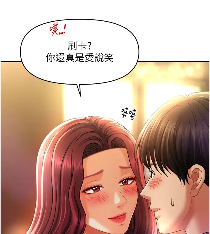 漫画《催眠撩法》第36话第137张图