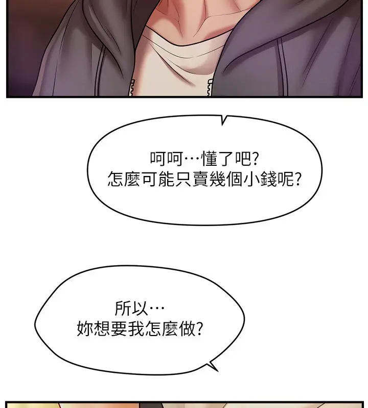 漫画《催眠撩法》第36话第140张图