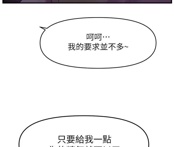 漫画《催眠撩法》第36话第142张图