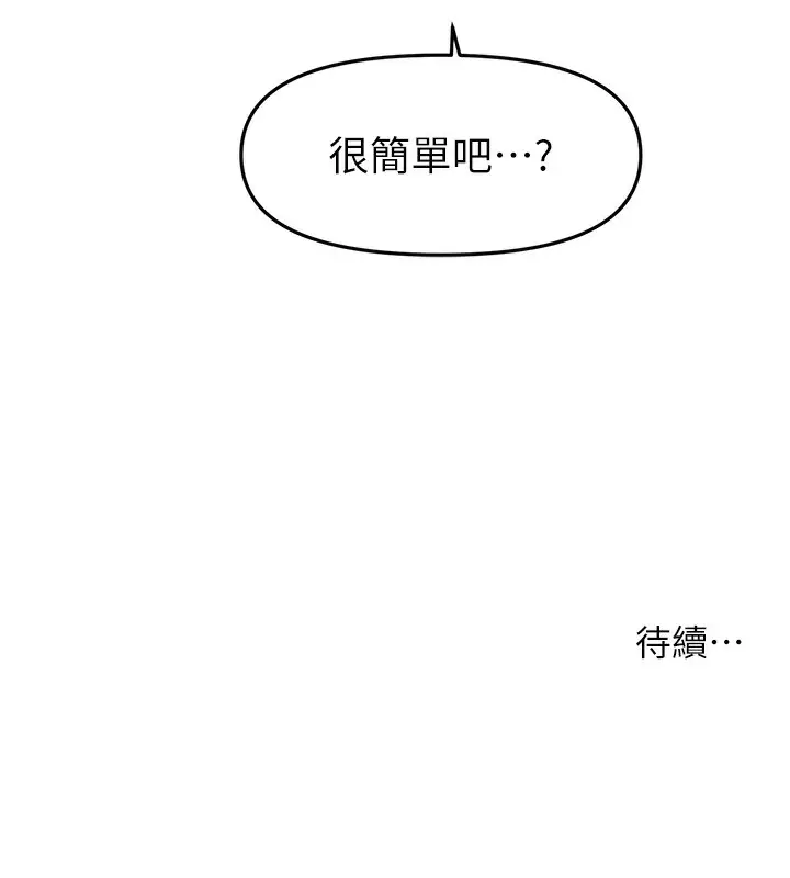 漫画《催眠撩法》第36话第145张图