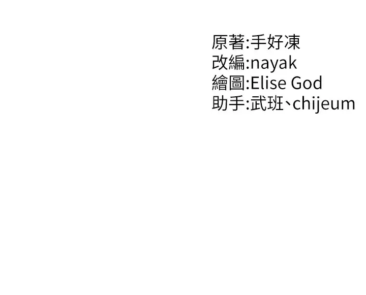 漫画《催眠撩法》第36话第146张图