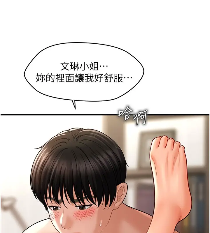 漫画《催眠撩法》第36话第15张图