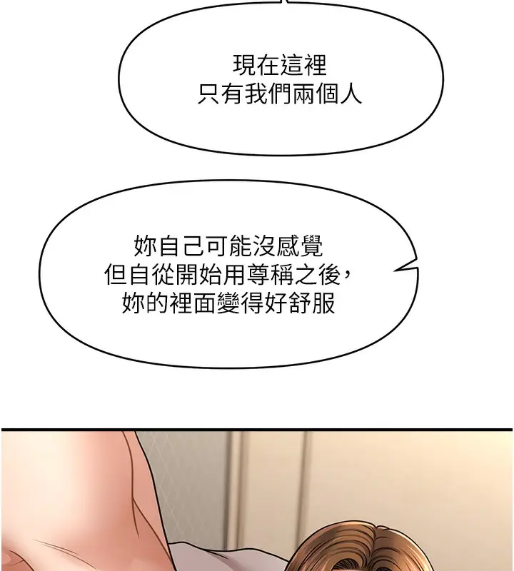 漫画《催眠撩法》第36话第25张图