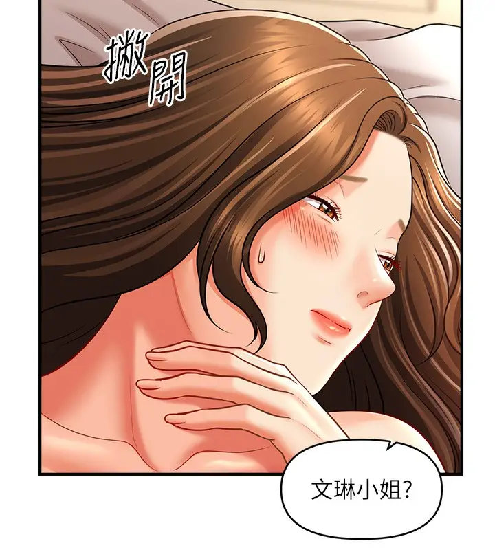漫画《催眠撩法》第36话第28张图