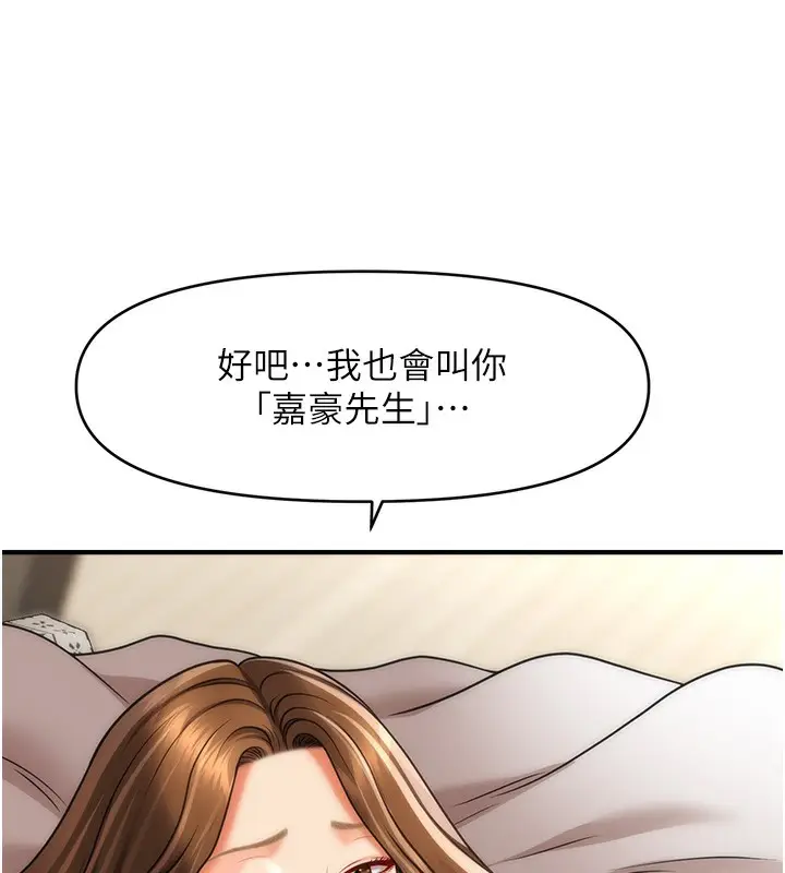 漫画《催眠撩法》第36话第29张图