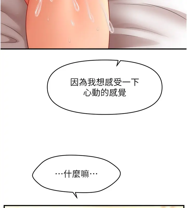 漫画《催眠撩法》第36话第3张图