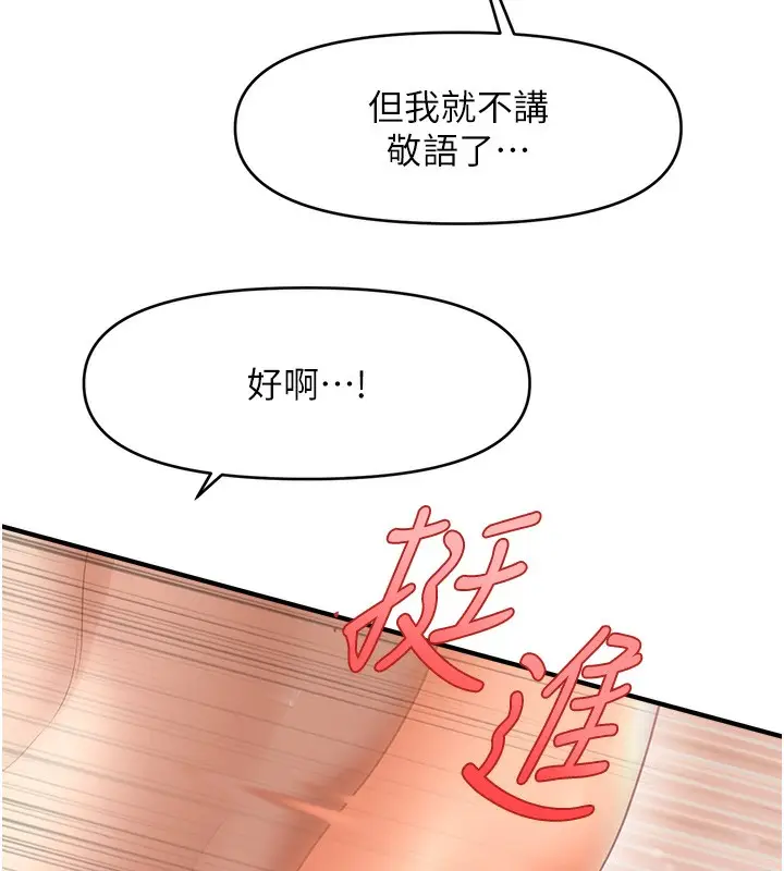 漫画《催眠撩法》第36话第32张图