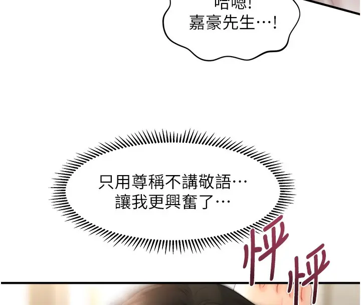 漫画《催眠撩法》第36话第34张图