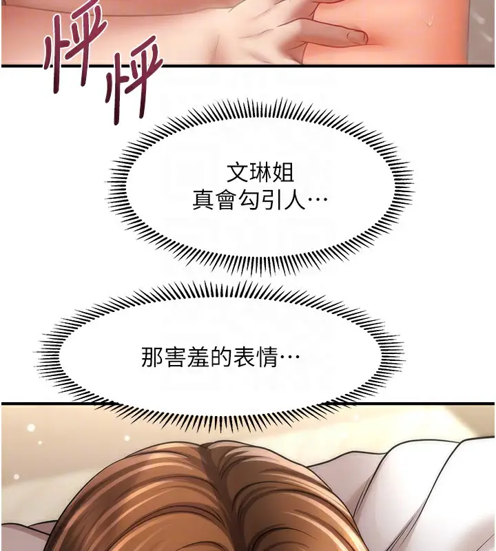漫画《催眠撩法》第36话第36张图