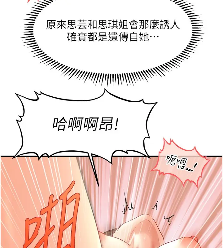 漫画《催眠撩法》第36话第44张图