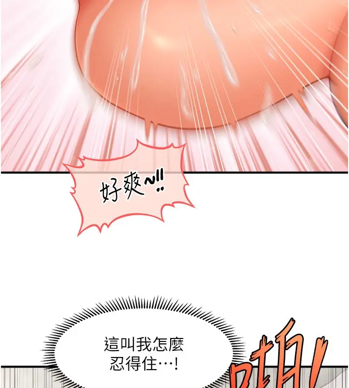 漫画《催眠撩法》第36话第46张图