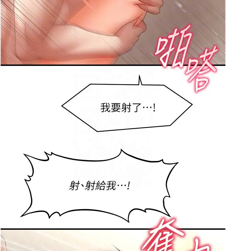 漫画《催眠撩法》第36话第52张图