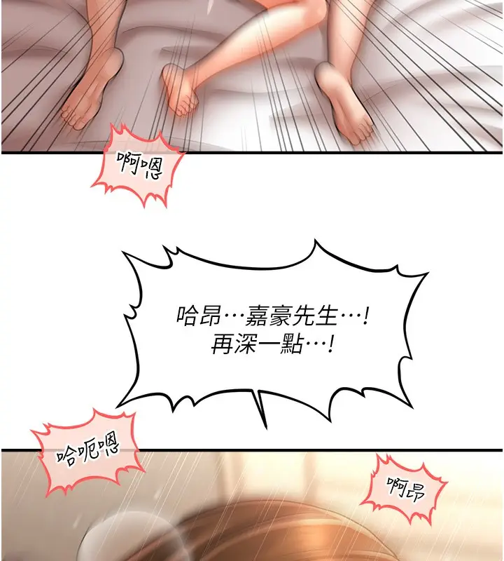 漫画《催眠撩法》第36话第58张图